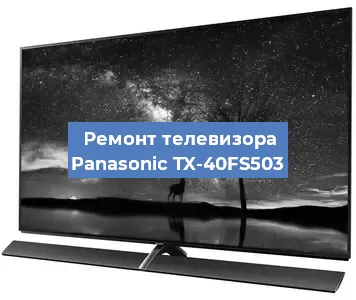 Замена материнской платы на телевизоре Panasonic TX-40FS503 в Ростове-на-Дону
